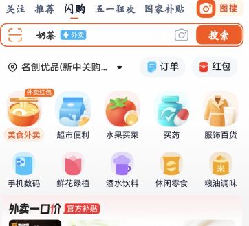 淘宝外卖app官方版下载安装图片3