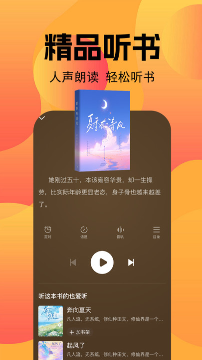 小说免费听软件图1