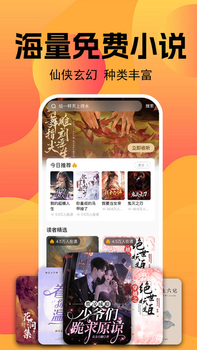 小说免费听软件图3