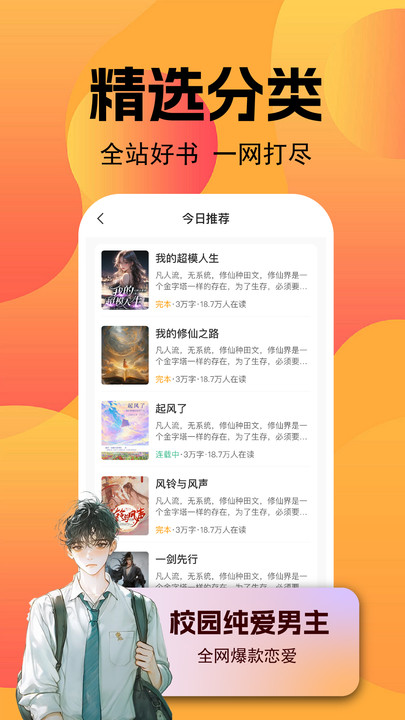 小说免费听软件图2
