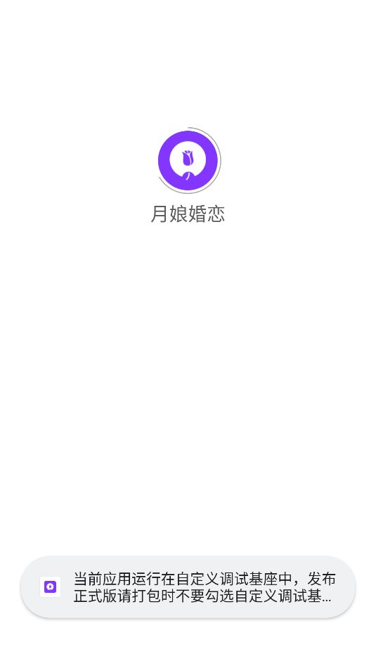 月娘婚恋安卓版图1