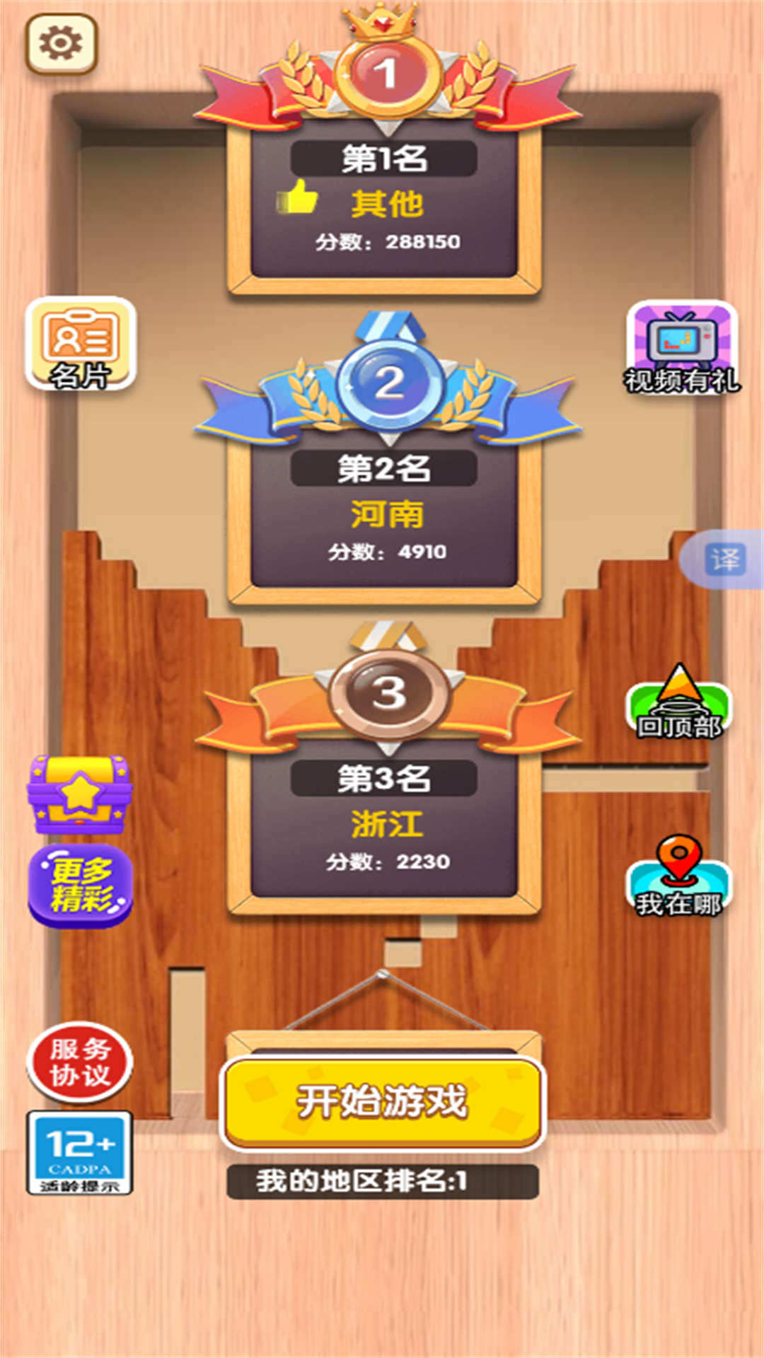 俄罗斯方块合集无广告版图2