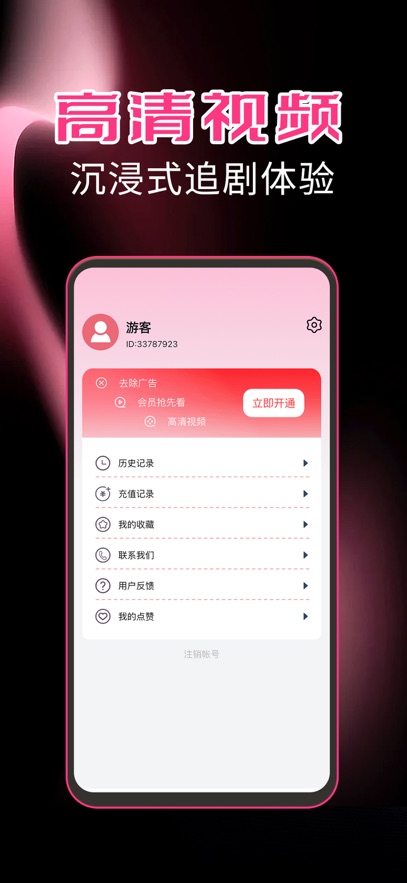 愉悦好剧软件图1