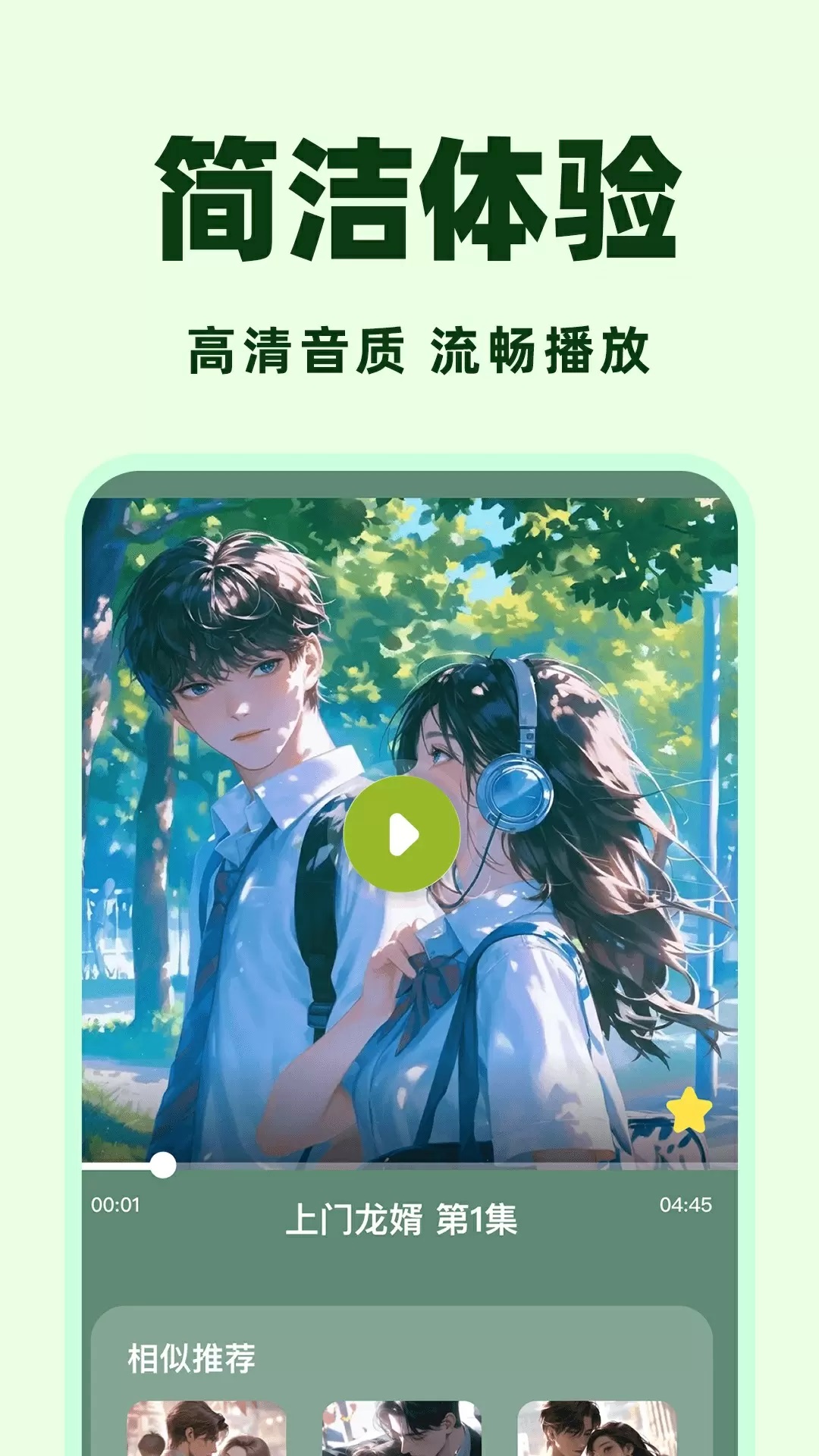 天天听小说app图3