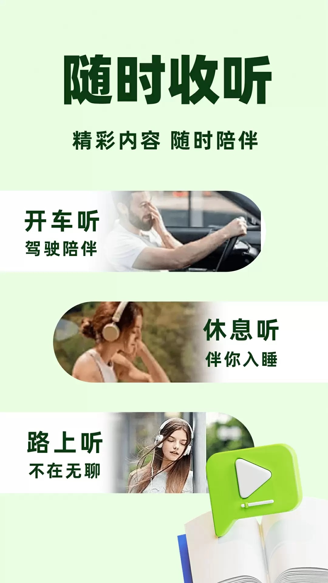 天天听小说app图1