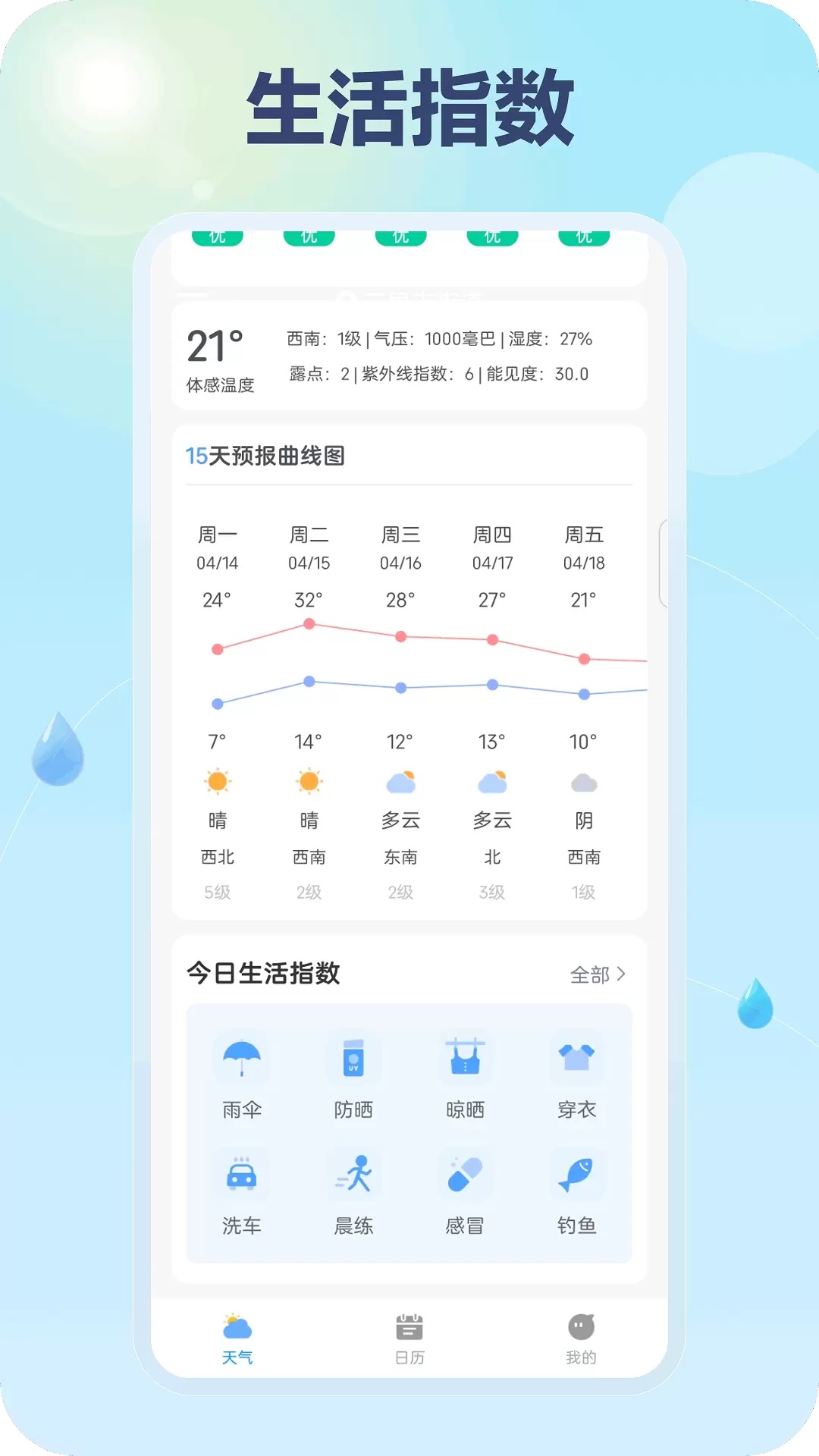 灵镜天气app图1