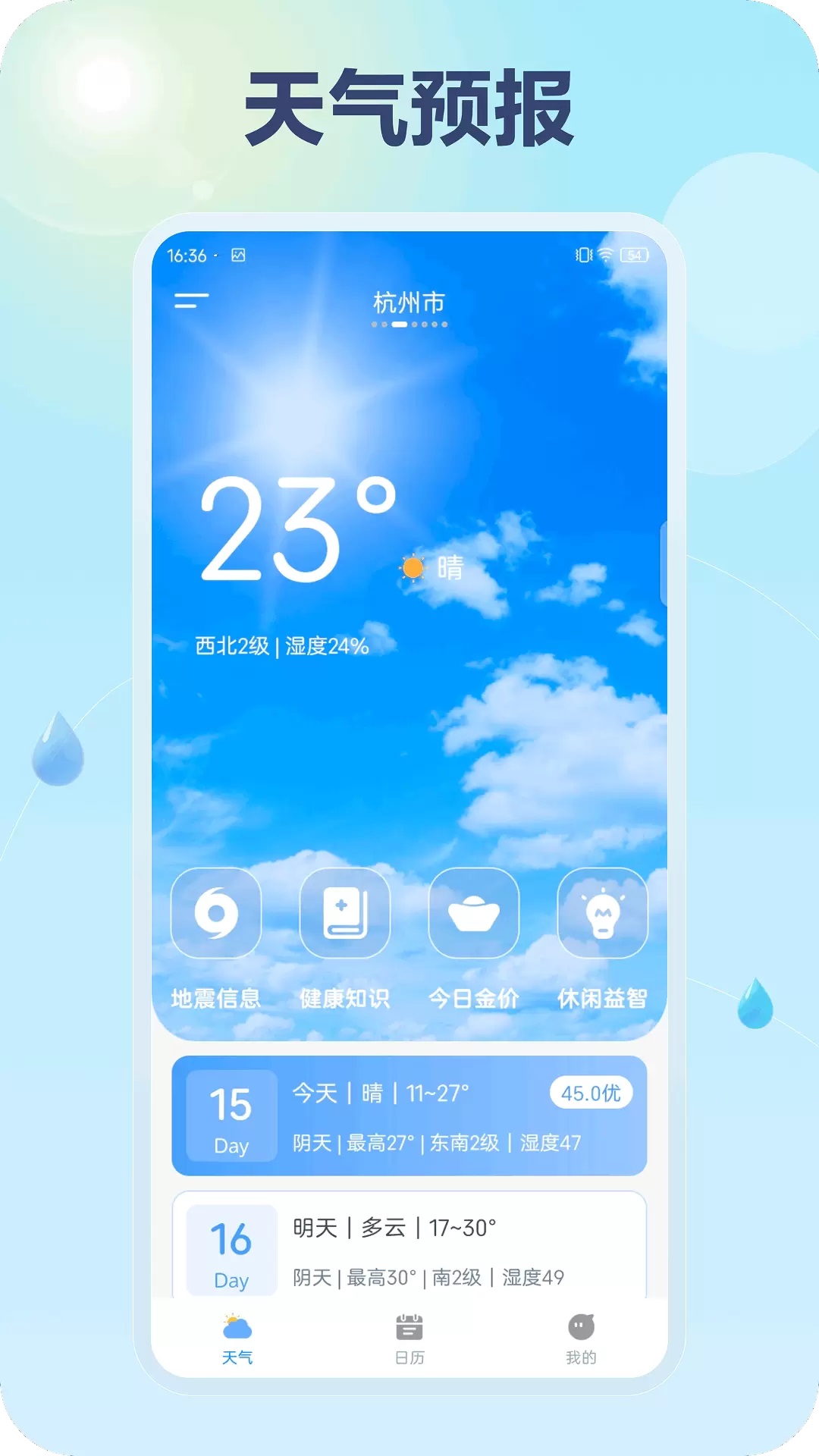 灵镜天气app图2