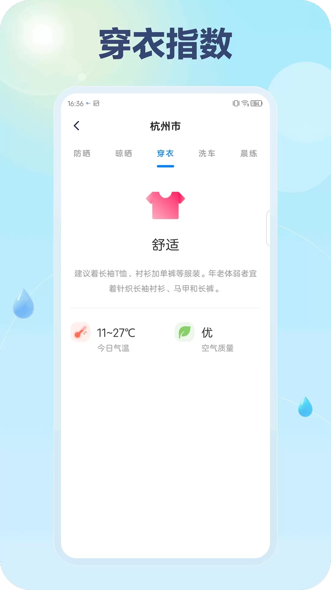 灵镜天气app图3