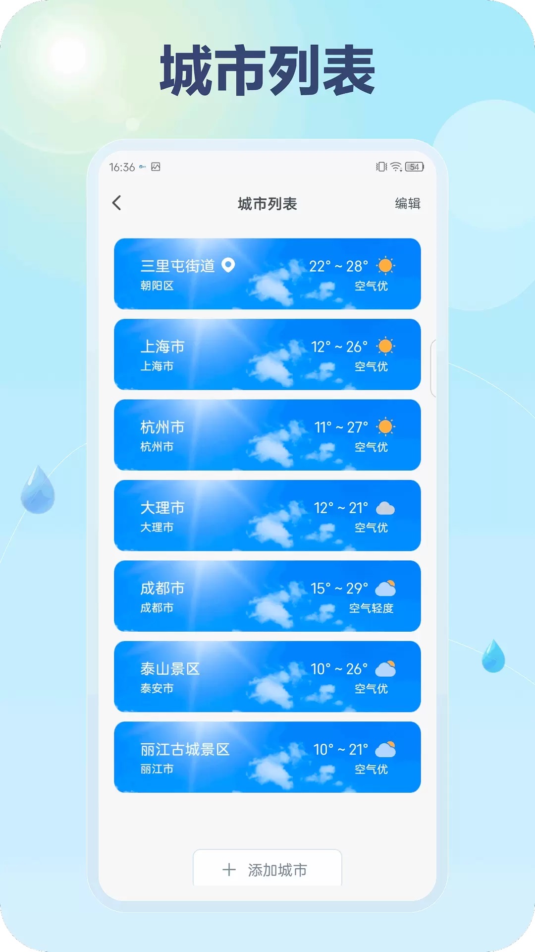 灵镜天气最新版软件下载图片1