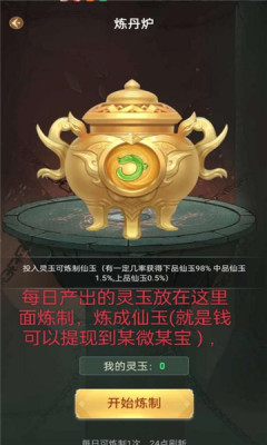 有趣仙侠手游图2
