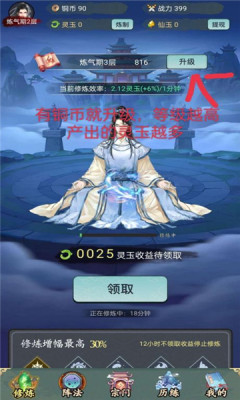 有趣仙侠手游图1