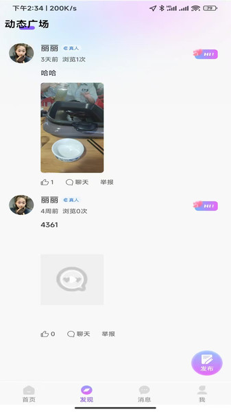 拾花有伴app图1