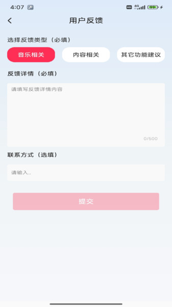 好听音乐免费app图3