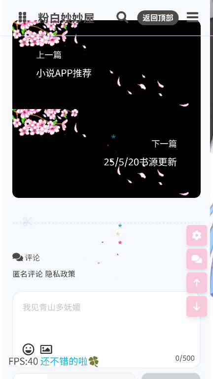 粉白妙妙屋app图1