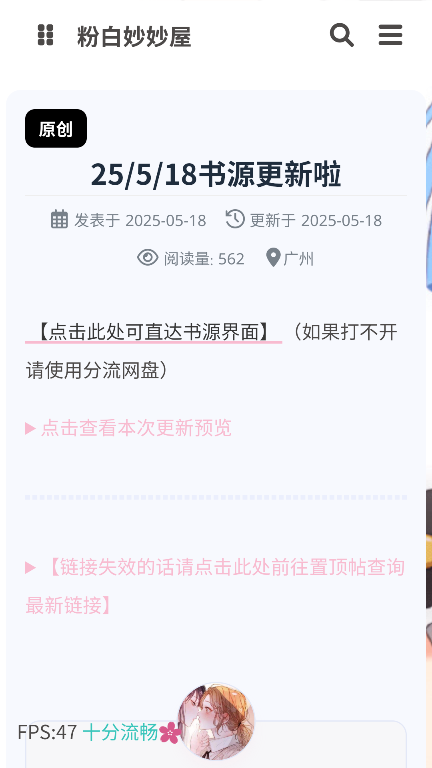 粉白妙妙屋app图2