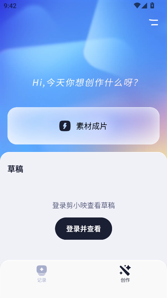 剪小映app图2