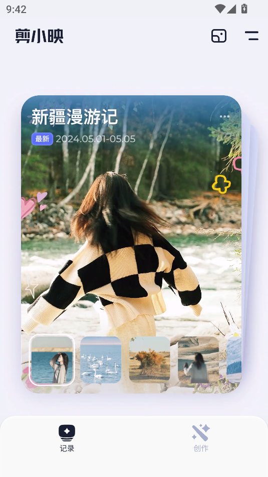 剪小映app图3