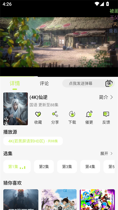 仓鼠4K免费版图3