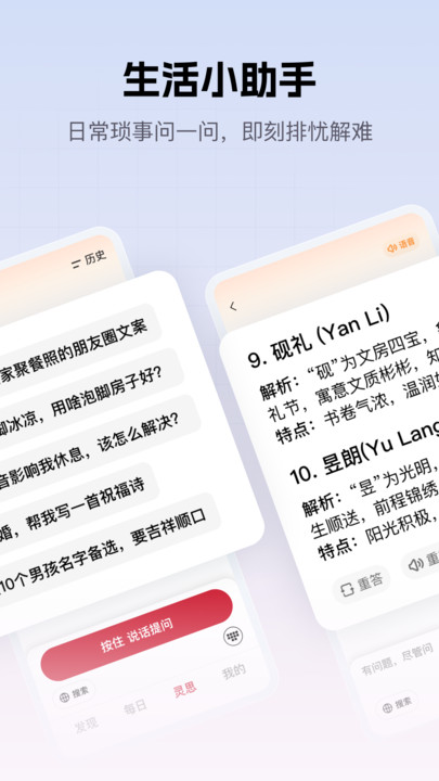 好灵AI下载app图2