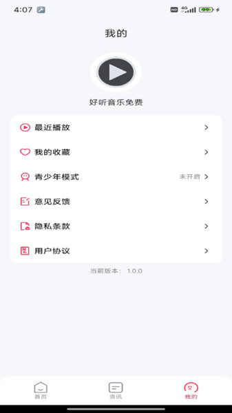 好听音乐免费app图1