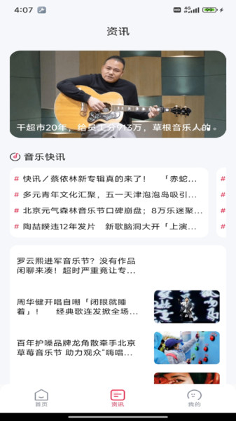 好听音乐免费app图2