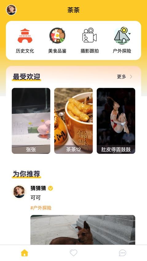 茶茶出游app图2