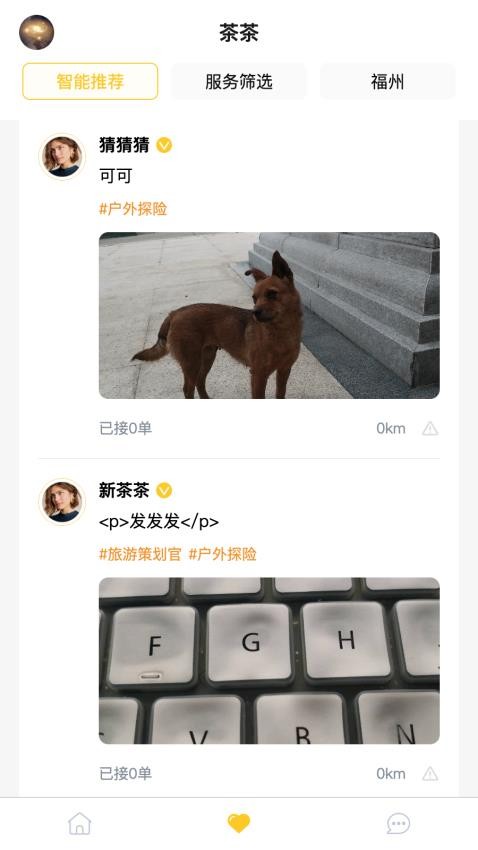 茶茶出游app图3