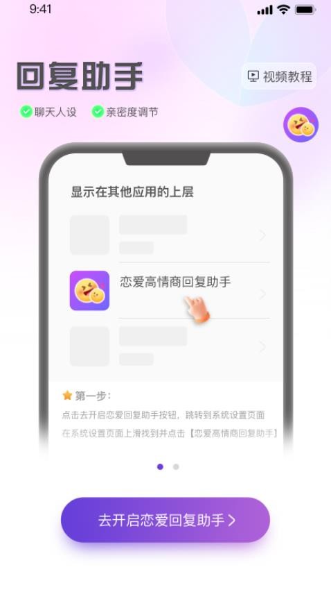恋爱高情商回复助手软件图1