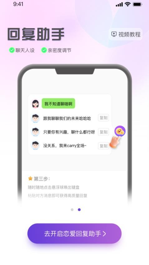 恋爱高情商回复助手软件图2