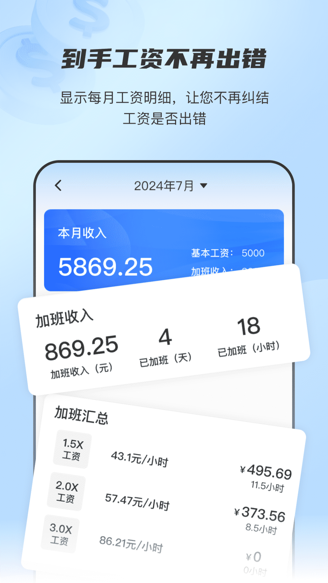 放心记工时app图1