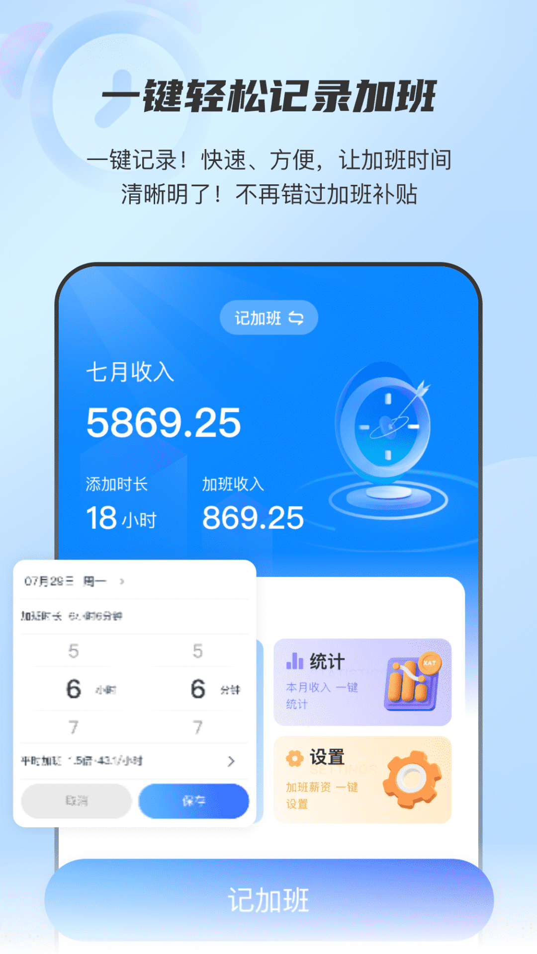 放心记工时app图2