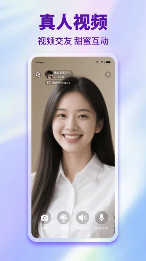 享趣聊app图2