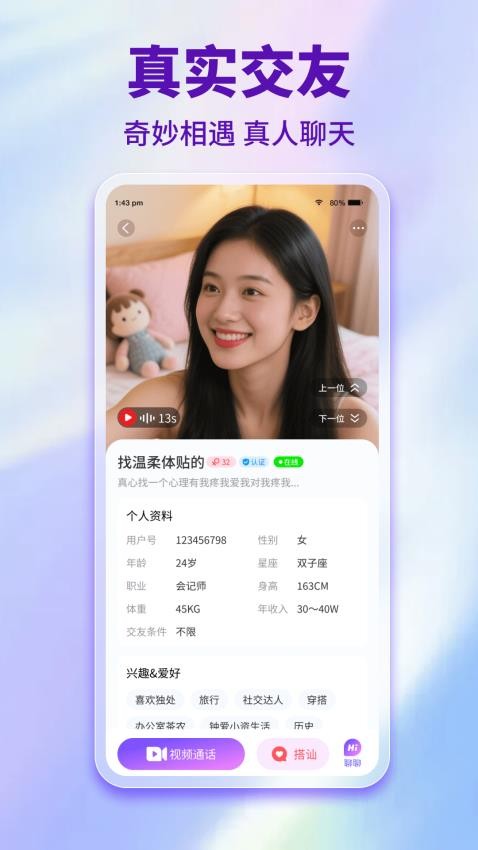 享趣聊app图1