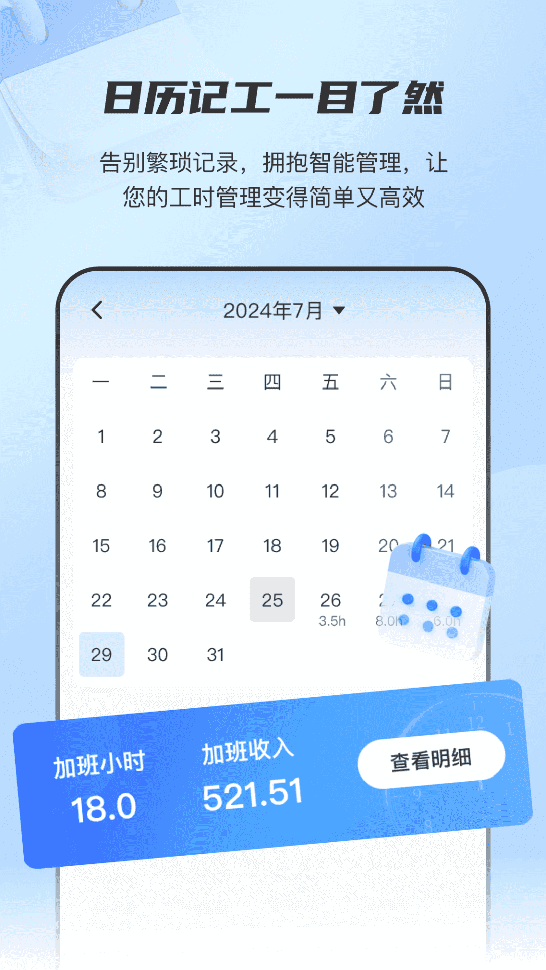 放心记工时安卓版下载安装图片1