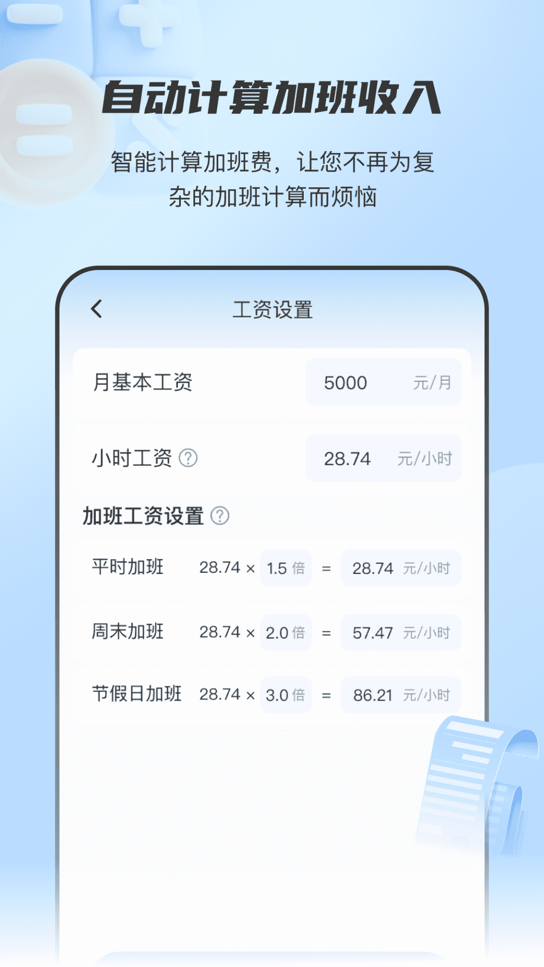 放心记工时app图3