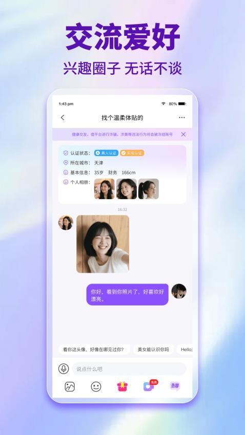 享趣聊app图3