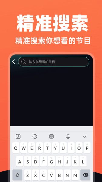 高清手机电视软件图1