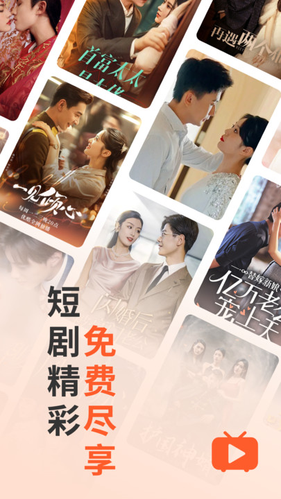 免费短剧多刷app图3