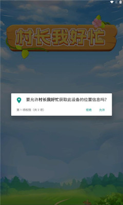 村长我好忙红包版图1