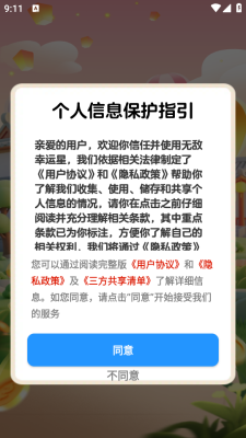 无敌幸运星官方版图1