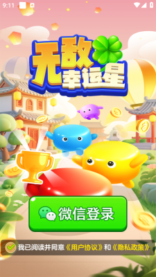无敌幸运星官方版图3