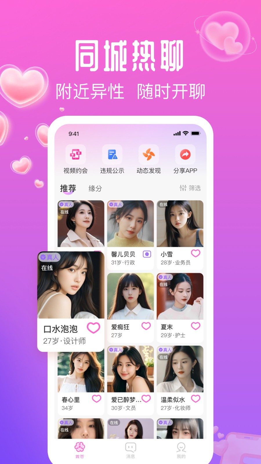 花间爱软件图1