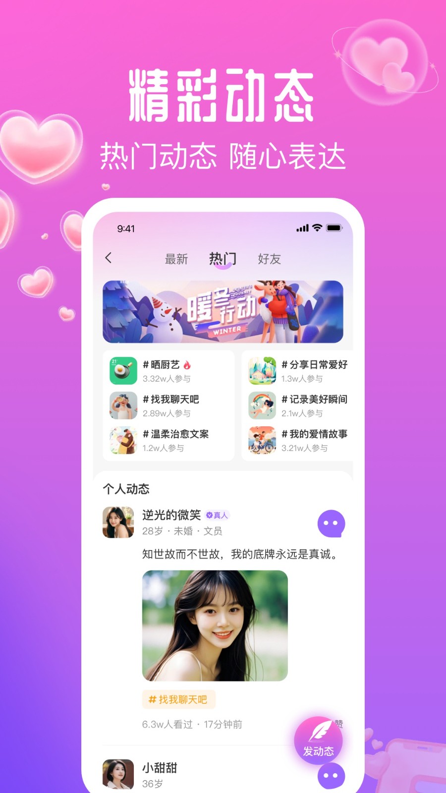 花间爱软件图3