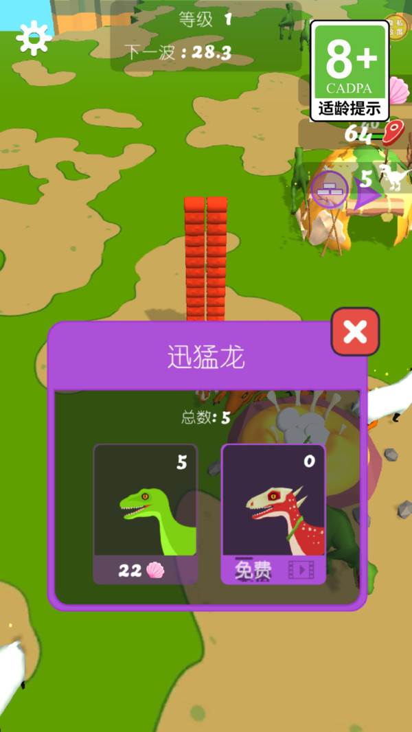 恐龙极限挑战游戏安卓版下载图1: