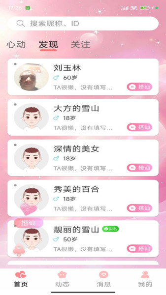 柚友app图1