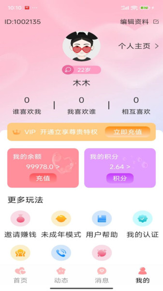 柚友app图2
