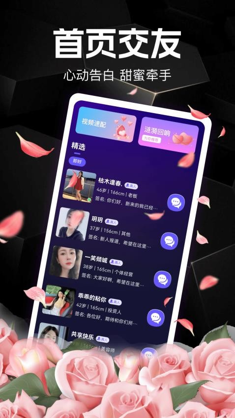 蝶花恋app图2