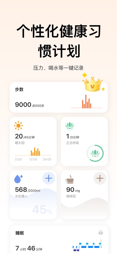RelaxWatch软件图1