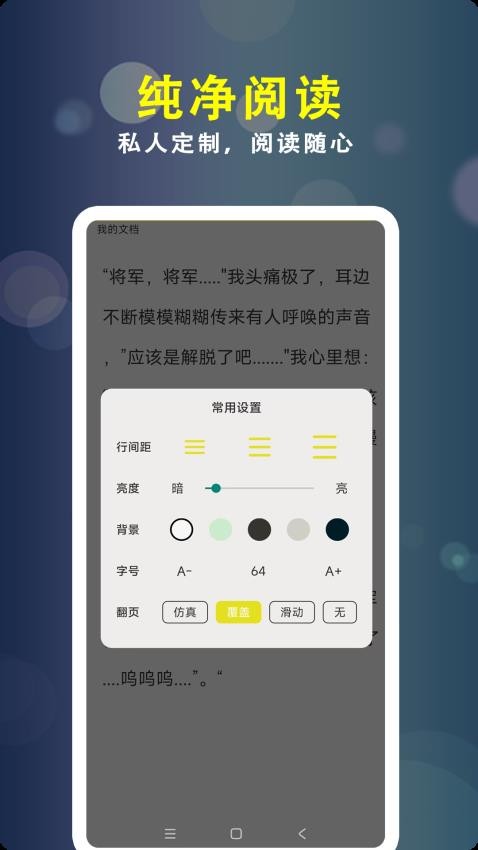 百合小说阅读器软件图1