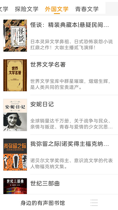 免费有声听书大全app图1